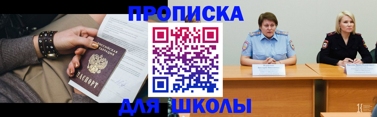 прописка ребенка в Сибае