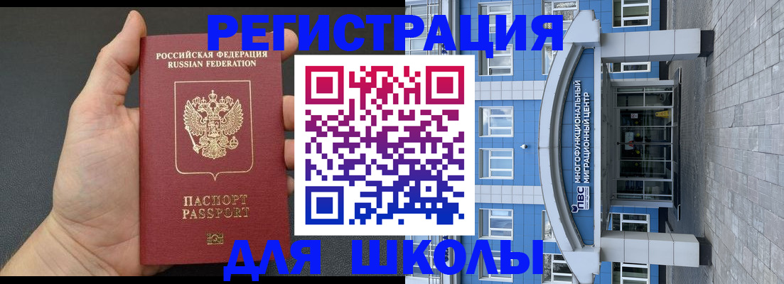 временная регистрация законно в Сибае